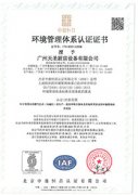 ISO14001-2015质量管理体系认证证书
