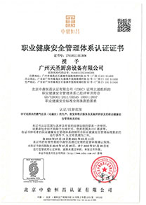 OHSAS18001-2007职业健康安全管理体系认证证书